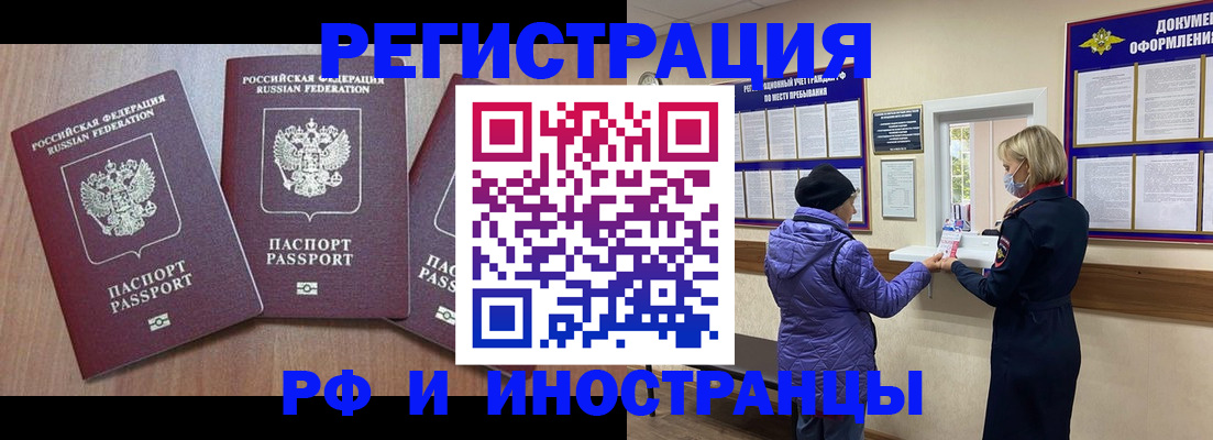 прописка паспорт в Москве