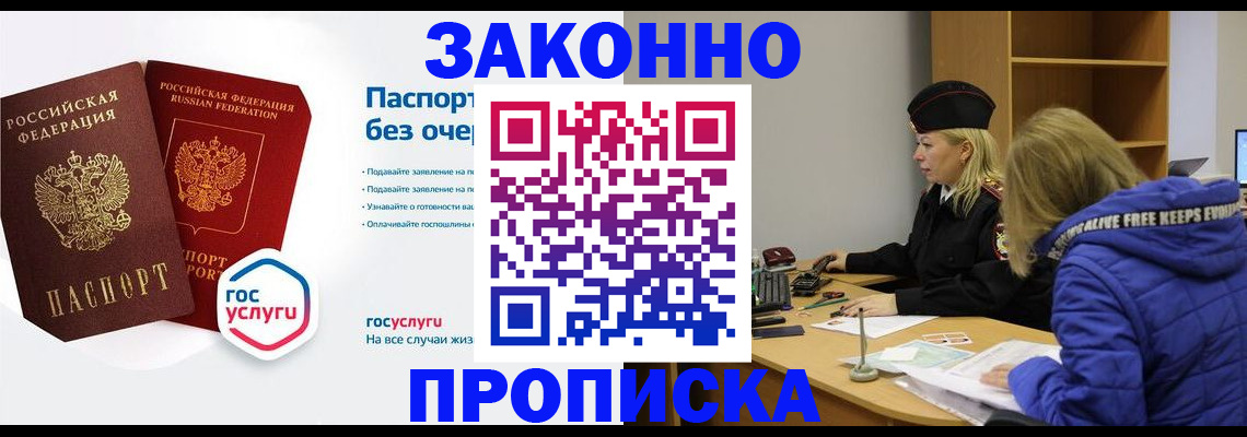 временная регистрация для школы в Москве