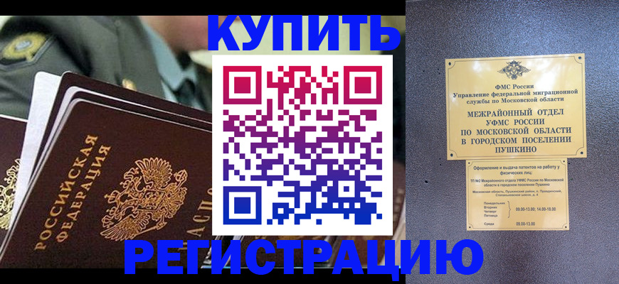 миграционный учет в Москве