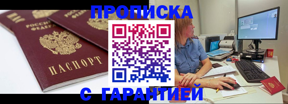 прописка иностранных граждан в Москве