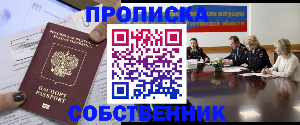 временная регистрация законно в Москве