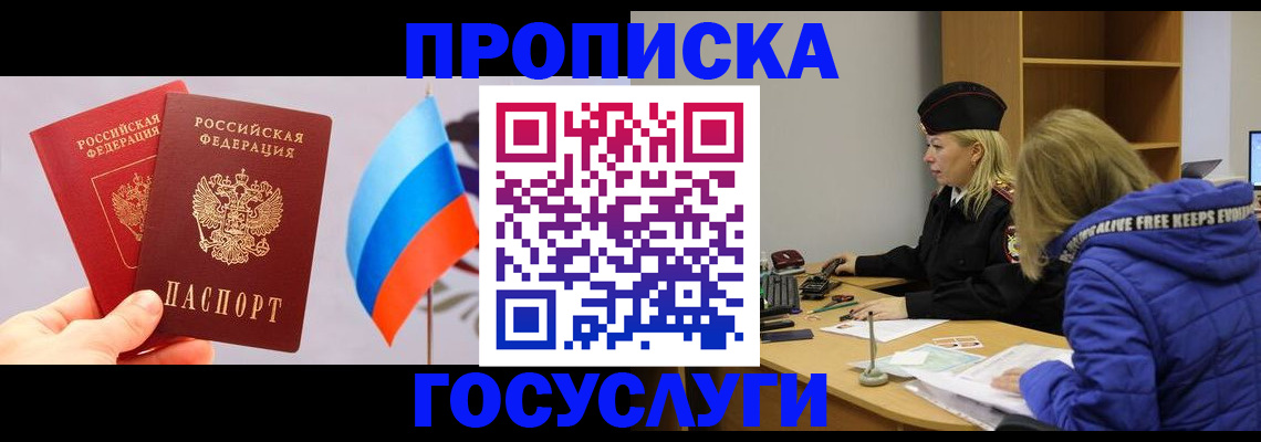 временная регистрация госуслуги в Москве