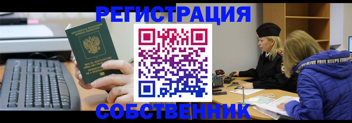 прописка в Москве