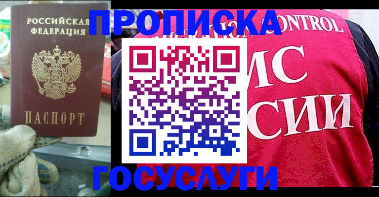 временная регистрация гарантия в Москве