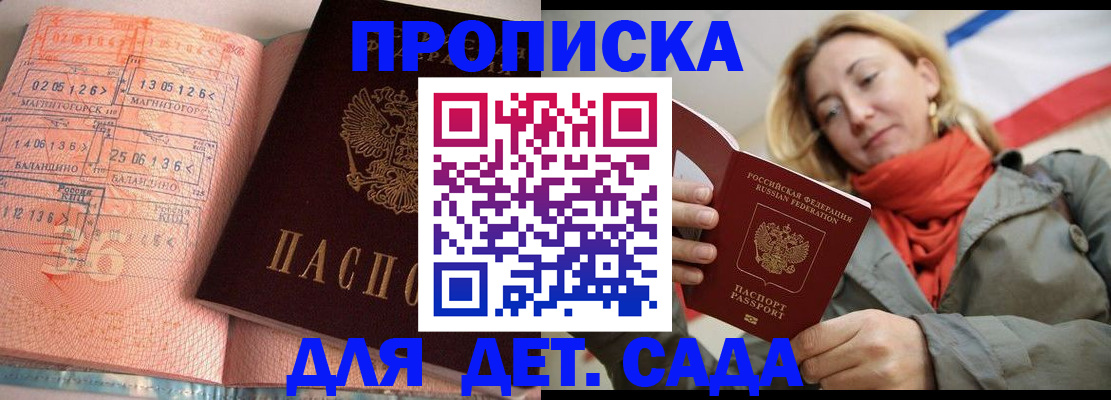 регистрация в Москве