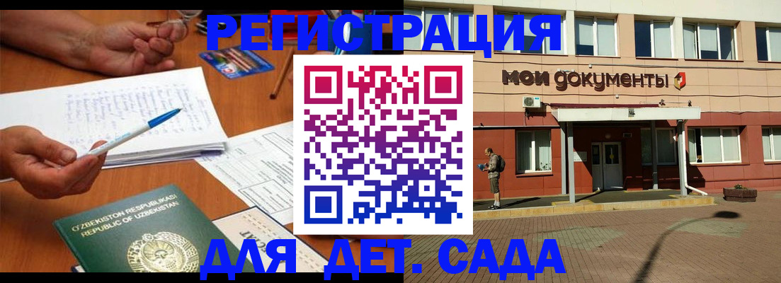 временная регистрация в Москве